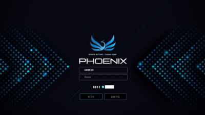 [먹튀검증완료] 피닉스