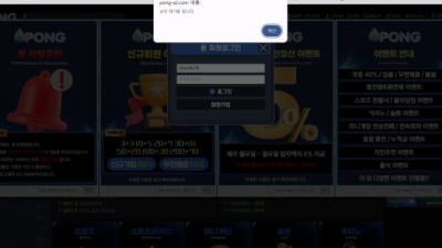 퐁 먹튀 pong-a2.com 1870만원