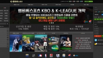 [먹튀검증완료] 엠비씨스포츠