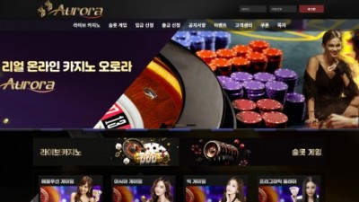 [먹튀검증완료] 오로라카지노