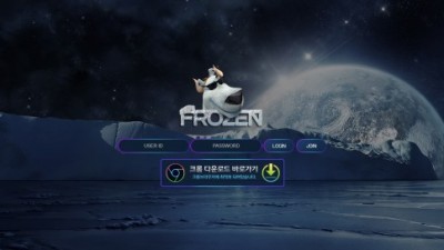 [먹튀검증완료] 프로즌