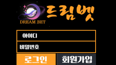 드림벳 DREAMBET