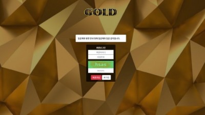 [먹튀검증완료] 골드