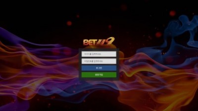 [먹튀검증완료] 벳119