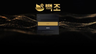 [먹튀검증완료] 백조
