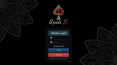 [먹튀검증완료] 스페이드A