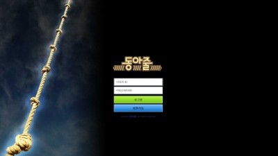 [먹튀검증완료] 동아줄