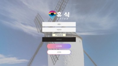 휴식