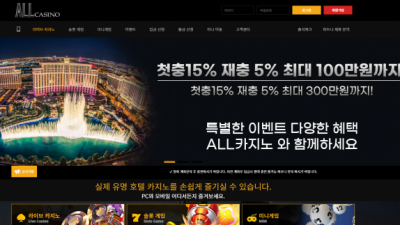 올카지노 ALL CASINO