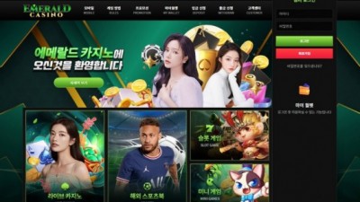 에메랄드카지노