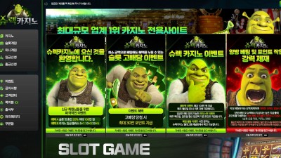 먹튀사이트 슈렉카지노