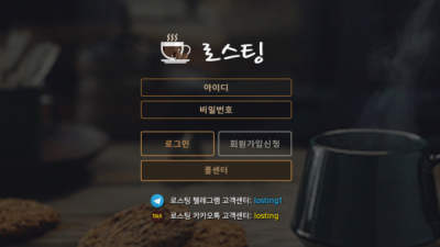 로스팅