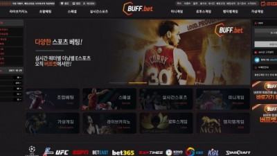 [먹튀검증완료] 버프벳