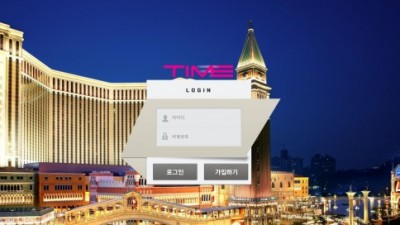 [먹튀검증완료] 타임