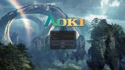 [먹튀검증완료] 아오키