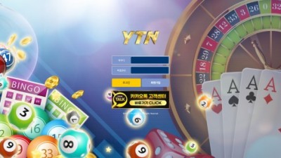 [먹튀검증완료] 와이티엔