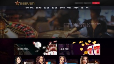 [먹튀검증완료] 쓰리세븐