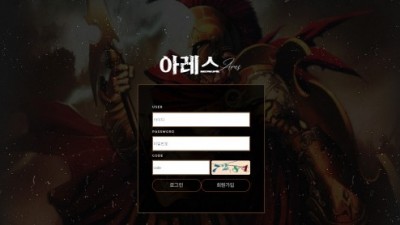 [먹튀검증완료] 아레스