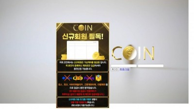 [먹튀검증완료] 코인