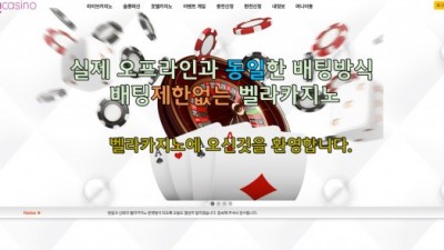 [먹튀검증완료] 벨라카지노