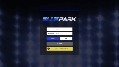 [먹튀검증완료] 블루파크