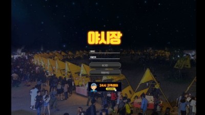 [먹튀검증완료] 야시장