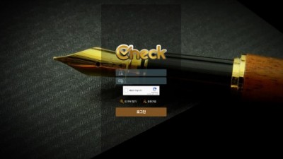 [먹튀검증완료] 체크