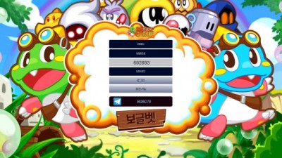 [먹튀검증완료] 보글보글