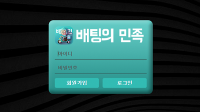 배팅의민족