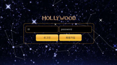 할리우드 HOLLYWOOD