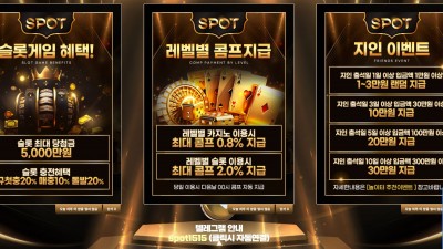 스팟