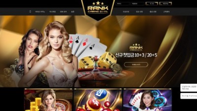 [먹튀검증완료] 랭크카지노