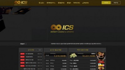 [먹튀검증완료] 아이씨에스