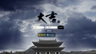 [먹튀검증완료] 대길