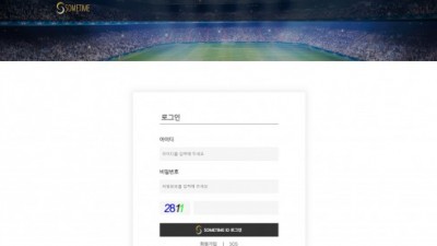 [먹튀검증완료] 썸타임