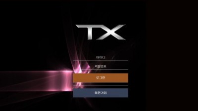 [먹튀검증완료] 티엑스
