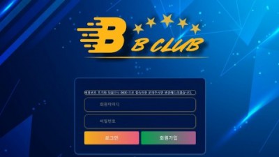 [먹튀검증완료] 비비클럽