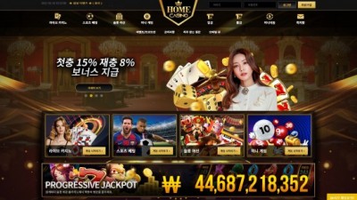 [먹튀검증완료] 홈카지노