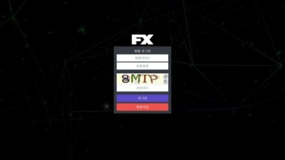 [먹튀검증완료] 에프엑스