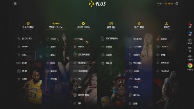 [먹튀검증완료] 플러스