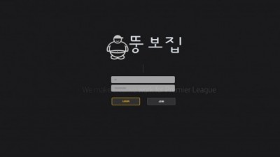 [먹튀검증완료] 뚱보집