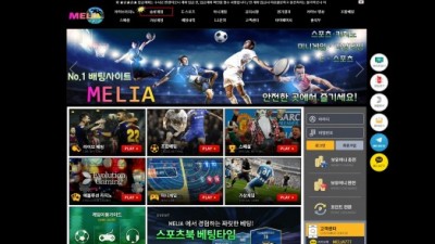 [먹튀검증완료] 멜리아
