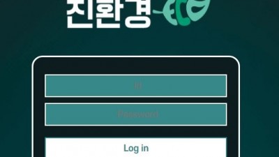 [먹튀검증완료] 친환경
