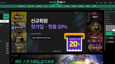 [먹튀검증완료] 씰벳