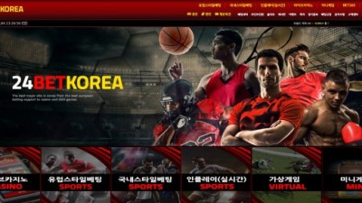 [먹튀검증완료] 24벳코리아