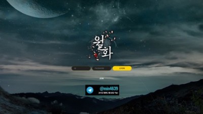 [먹튀검증완료] 월화
