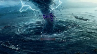[먹튀검증완료] 태풍