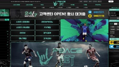 [먹튀검증완료] 피스벳
