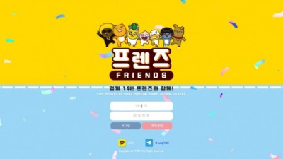 [먹튀검증완료] 프렌즈