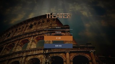 [먹튀검증완료] 극장